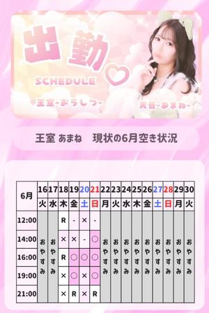 天音の写メ日記|王室 吉原高級店ソープ