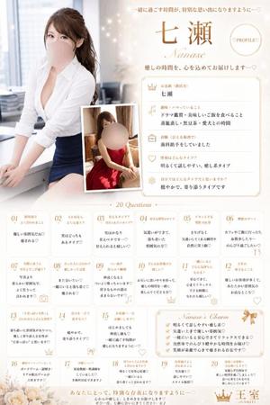 七瀬の写メ日記｜王室 吉原高級店ソープ