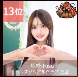 理紗の写メ日記｜王室 吉原高級店ソープ