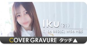 Ikuの写メ日記｜プレミアム 吉原高級店ソープ