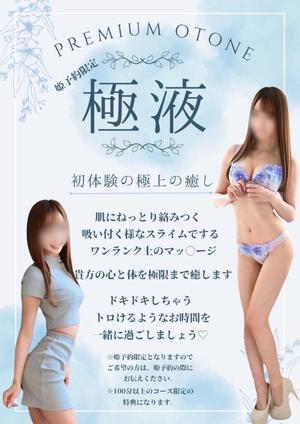 Otoneの写メ日記｜プレミアム 吉原高級店ソープ