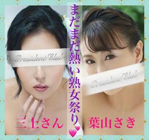 葉山さきの写メ日記｜プレジデントクラブ 吉原高級店ソープ