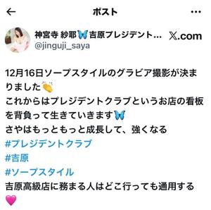 神宮寺紗耶の写メ日記|プレジデントクラブ 吉原高級店ソープ