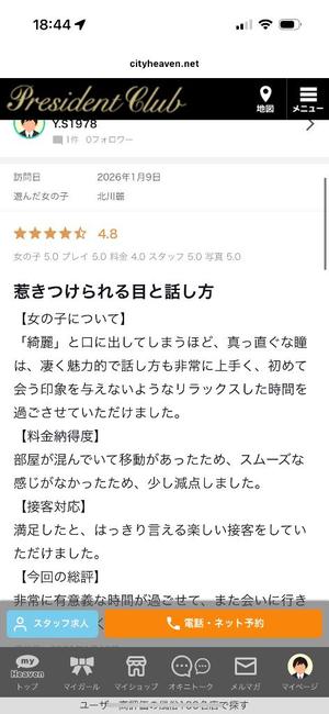 北川 麗の写メ日記｜プレジデントクラブ 吉原高級店ソープ