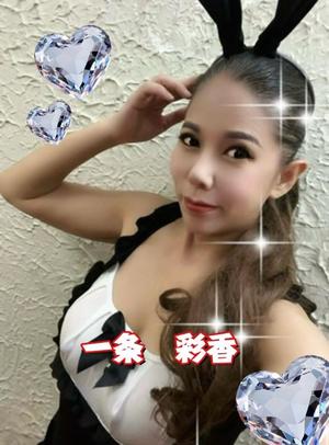 一条彩香の写メ日記｜プレジデントクラブ 吉原高級店ソープ