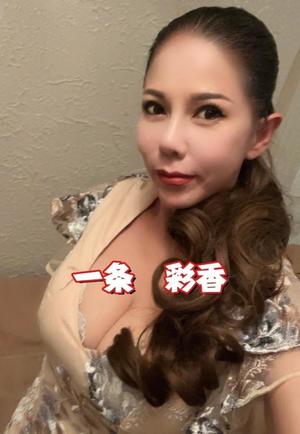 一条彩香の写メ日記｜プレジデントクラブ 吉原高級店ソープ