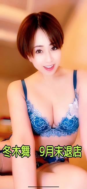 冬木 舞の写メ日記｜プレジデントクラブ 吉原高級店ソープ
