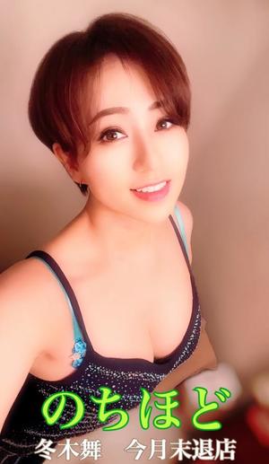 冬木 舞の写メ日記｜プレジデントクラブ 吉原高級店ソープ