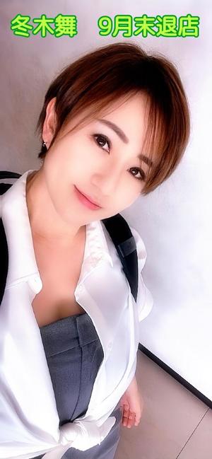 冬木 舞の写メ日記｜プレジデントクラブ 吉原高級店ソープ