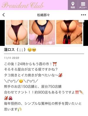 松嶋那々の写メ日記｜プレジデントクラブ 吉原高級店ソープ