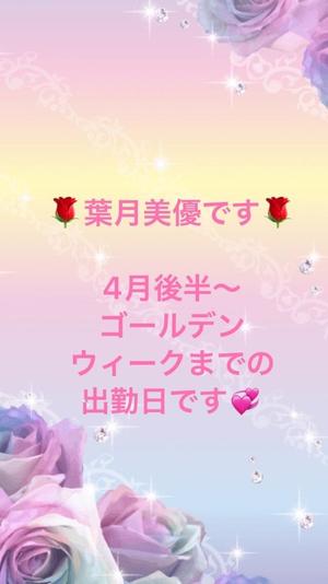 葉月美優の写メ日記｜プレジデントハウス 吉原大衆店ソープ
