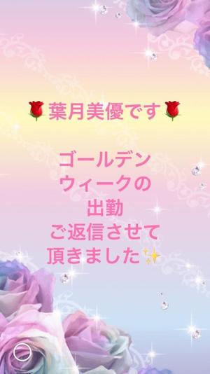 葉月美優の写メ日記｜プレジデントハウス 吉原大衆店ソープ