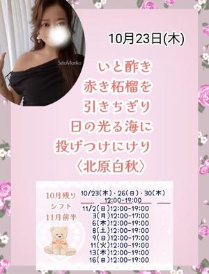 瀬戸麻莉子の写メ日記｜プレジデントハウス 吉原大衆店ソープ