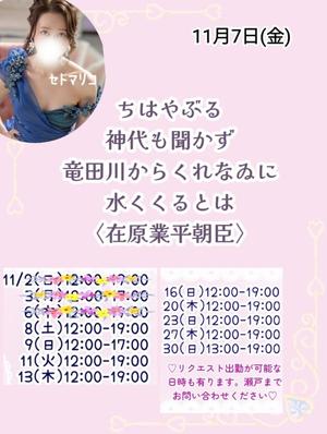 瀬戸麻莉子の写メ日記|プレジデントハウス 吉原大衆店ソープ