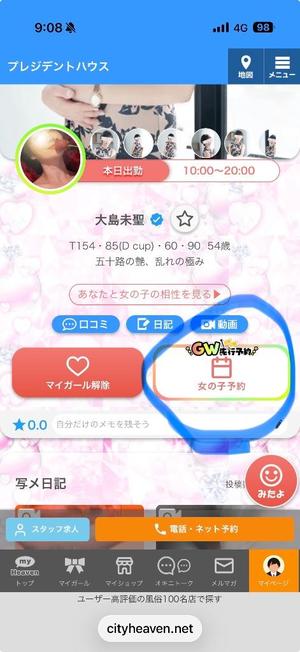 大島未聖の写メ日記｜プレジデントハウス 吉原大衆店ソープ