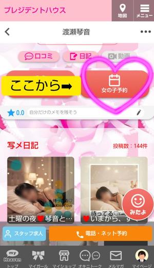 渡瀬琴音の写メ日記｜プレジデントハウス 吉原大衆店ソープ