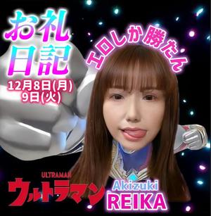 秋月麗華の写メ日記｜プレジデントハウス 吉原大衆店ソープ