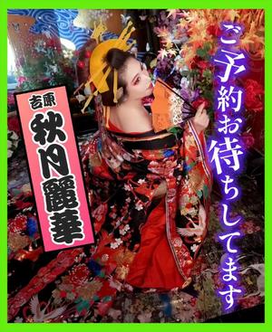 秋月麗華の写メ日記｜プレジデントハウス 吉原大衆店ソープ