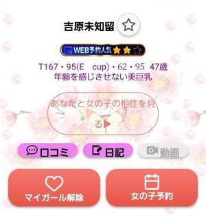 吉原未知留の写メ日記｜プレジデントハウス 吉原大衆店ソープ