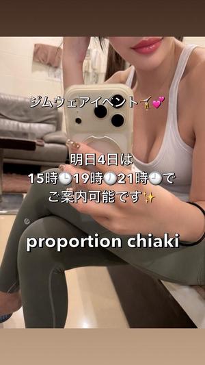Chiakiの写メ日記｜プロポーション 吉原高級店ソープ