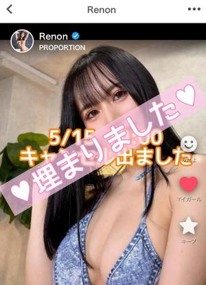 Renonの写メ日記｜プロポーション 吉原高級店ソープ