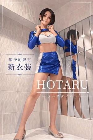 Hotaruの写メ日記|プロポーション 吉原高級店ソープ