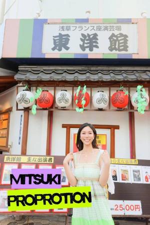 Mitsukiの写メ日記｜プロポーション 吉原高級店ソープ