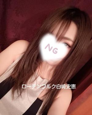 白崎史恵の写メ日記｜ローテンブルク 吉原高級店ソープ