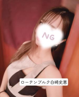 白崎史恵の写メ日記｜ローテンブルク 吉原高級店ソープ