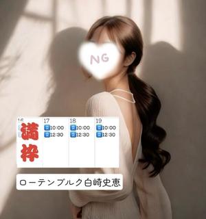 白崎史恵の写メ日記｜ローテンブルク 吉原高級店ソープ