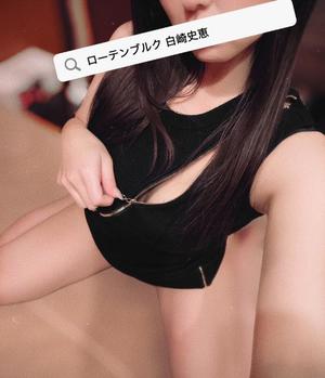 白崎史恵の写メ日記｜ローテンブルク 吉原高級店ソープ
