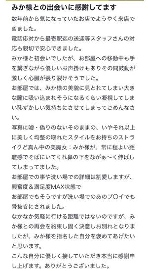 みかの写メ日記｜ローテンブルク 吉原高級店ソープ