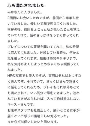 みかの写メ日記｜ローテンブルク 吉原高級店ソープ