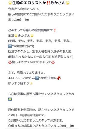 みかの写メ日記｜ローテンブルク 吉原高級店ソープ