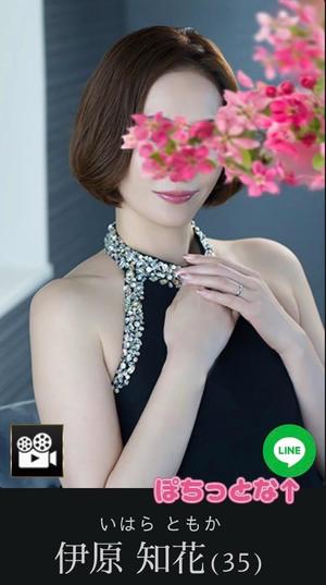 伊原知花の写メ日記|ローテンブルク 吉原高級店ソープ