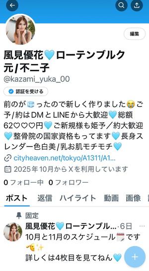 風見優花の写メ日記｜ローテンブルク 吉原高級店ソープ