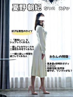 夏野朝妃の写メ日記｜ローテンブルク 吉原高級店ソープ