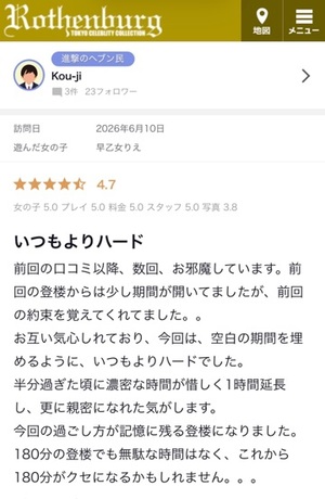 早乙女りえの写メ日記｜ローテンブルク 吉原高級店ソープ