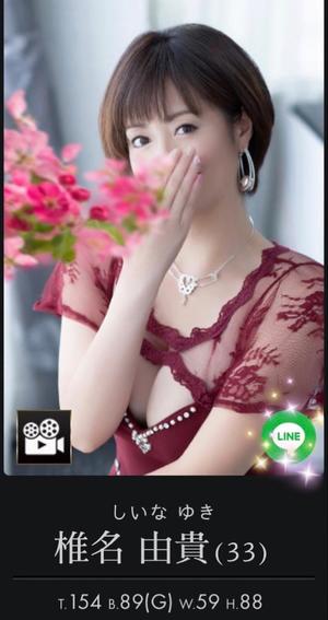 椎名由貴の写メ日記｜ローテンブルク 吉原高級店ソープ