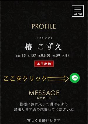 椿 こずえの写メ日記｜ローテンブルク 吉原高級店ソープ