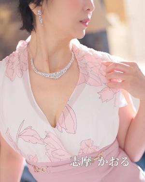 志摩かおるの写メ日記｜ローテンブルク 吉原高級店ソープ
