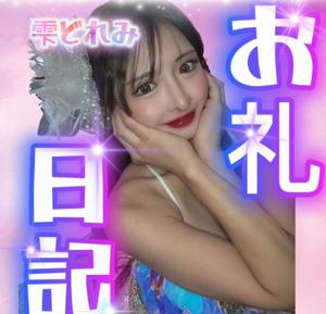 雫どれみの写メ日記｜セグレターリオ 吉原高級店ソープ