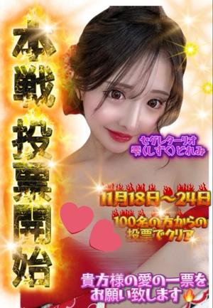 雫どれみの写メ日記｜セグレターリオ 吉原高級店ソープ