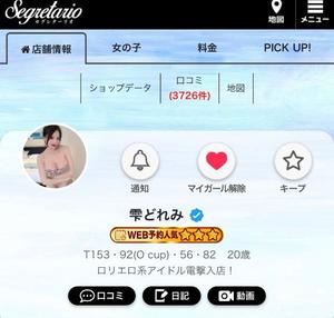 雫どれみの写メ日記｜セグレターリオ 吉原高級店ソープ