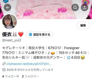 優衣の写メ日記｜セグレターリオ 吉原高級店ソープ