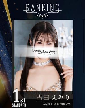吉田　えみりの写メ日記｜シェルクラブ・ウエスト 川崎高級店ソープ