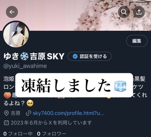 ゆきの写メ日記｜スカイ 吉原高級店ソープ