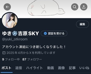 ゆきの写メ日記｜スカイ 吉原高級店ソープ