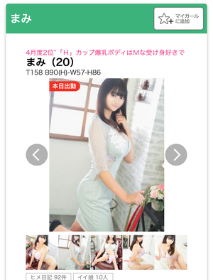 まみの写メ日記｜スカイ 吉原高級店ソープ