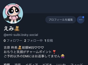 えみ☆の写メ日記｜粋美 吉原高級店ソープ